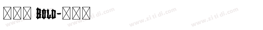 新雅兰 Bold字体转换